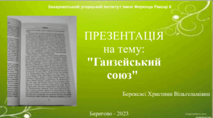 Презентація "Ганзейський союз та його криза"