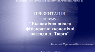 Презентація "Економічна школа фізіократів: економічні погляди А. Тюрго"