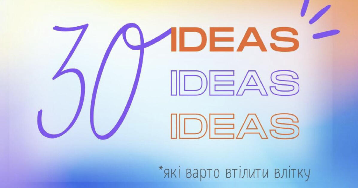 Дитячий календар «30 ідей, які варто втілити влітку» | Інші методичні ...