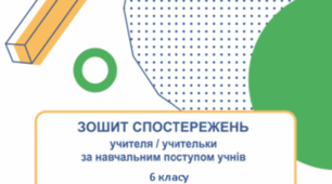 Щоденники з української мови та літератури 5 клас НУШ