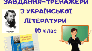Картка уроку "Панас Мирний "Хіба ревуть воли, як ясла повні?"