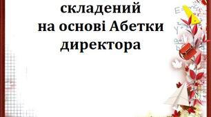 Річний план роботи школи на 2023-2024 н.р.