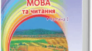 Календарне планування НУШ 3 клас "Українська мова"
