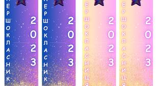 🌟 ПОДАРУНОК ПЕРШОКЛАСНИКАМ 2023 ВІД ПЕРШОЇ ВЧИТЕЛЬКИ 🌟 Версія для друку