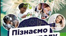 Навчальна програма Пізнаємо природу. 6 клас . Календарно-тематичне планування  з пізнаємо природу 6 клас Автор підручника: Дарія Біда.