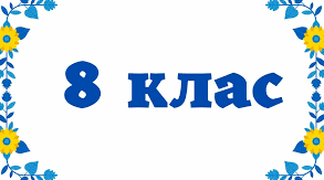 Практична робота 3. Аналіз карти годинних поясів Землі. Розв’язування задач на визначення часу.