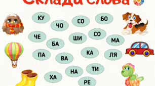 Дидактичні картки "Букви, звуки, склади"