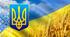 24 серпня - День Незалежності України