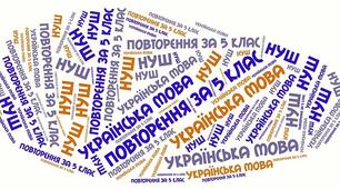 Вхідна діагностувальна робота.  Українська мова. 6 клас  НУШ