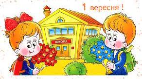 Сценарій лінійки "1 Дзвоник 2023"