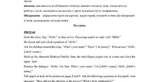 Поурочне планування до підручника Англійська мова 1 клас 2018р, 1 семестр, автор О.  Карпюк