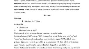 Поурочне планування до підручника Англійська мова 1 клас 2018р, 2 семестр, автор О.  Карпюк
