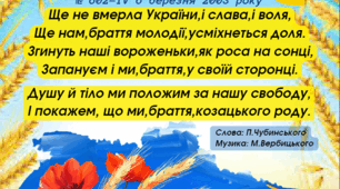 Стенд " Символи України"