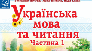 Календарне планування уроків української мови для 2 класу на І семестр за підручником В. Наумчук, М. Наумчук, Н. Коник