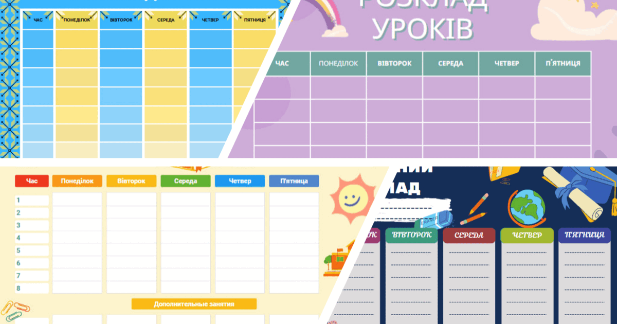 Розробка Шаблон "Розклад уроків" | Ілюстрації. Дидактичні матеріали