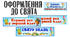 Оформлення до СВЯТА ЗНАНЬ