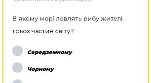 « Чи знаєш ти Євразію»