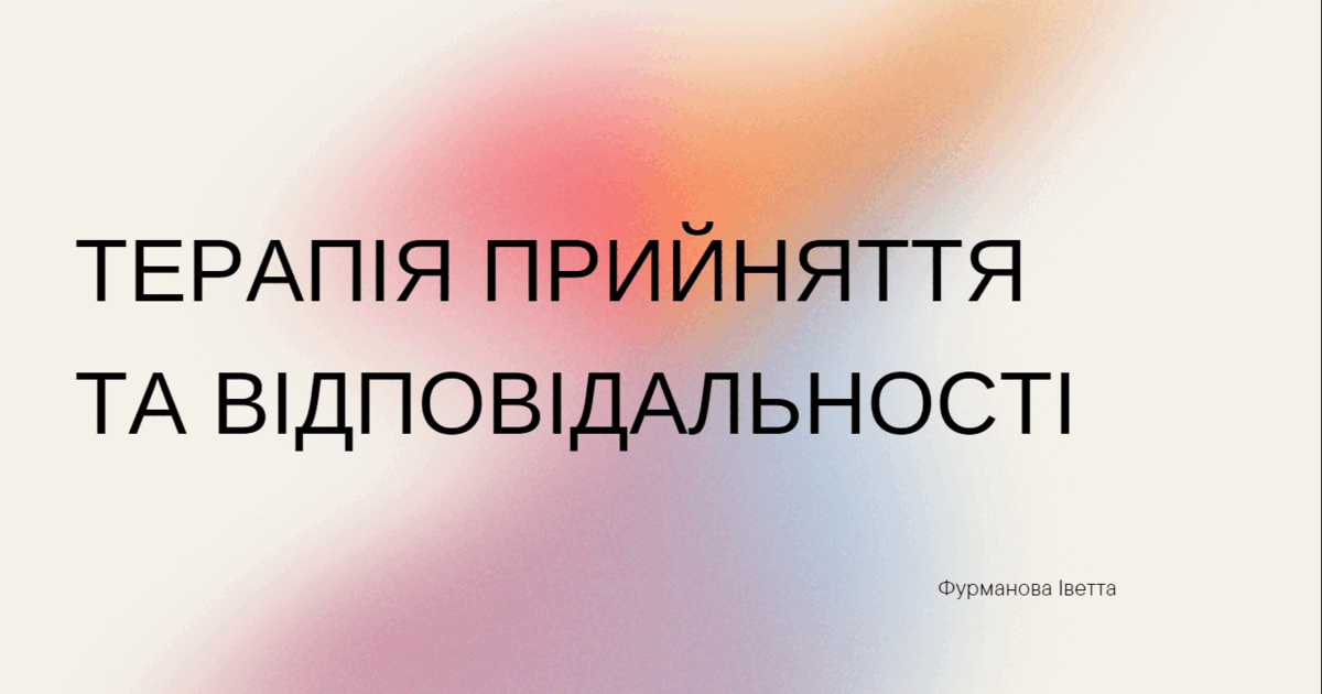 Презентація на тему "Терапія прийняття та відповідальності" | Презентація.  Психологія