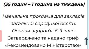 Календарно-тематичне планування з основ здоров'я для 9 класу 2022-2023 н.р.