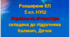 Розширене КПТ з української  літератури 5 кл.. Калинич, Дячок
