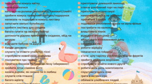Чек-лист планів на літо