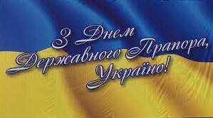 Презентація до Дня Державного Прапора України