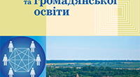 Робоча навчальна програма до пропедевтичного курсу «Вступ до історії України та громадянської освіти» (на основі модельної навчальної програми автори Гісем О. В., Мартинюк О.О) НУШ