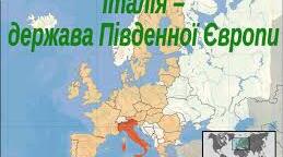 Італійська республіка (загальна характеристика країни)
