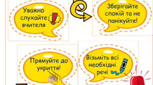 Куточок "Повітряна тривога". Дії під час сигналу "Повітряна тривога".