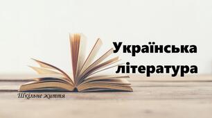 Навчальна програма "Українська література. 6 клас" НУШ за модельною програмою Т. Яценко