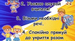 Плакат "Якщо почув сигнал повітряної тривоги" 2 варіанти