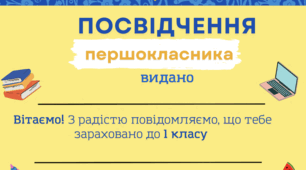Матеріал "Посвідчення для першокласників"