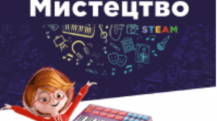 Календарно-тематичне планування "Мистецтво" 5 клас НУШ
