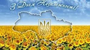 День Незалежності України