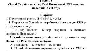 Тестові завдання з І розділу курсу історії України 8 клас