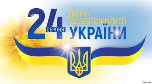 Патріотичний серпантин «Незалежність окроплена кров’ю»  (Матеріал для відео до Дня Незалежності)