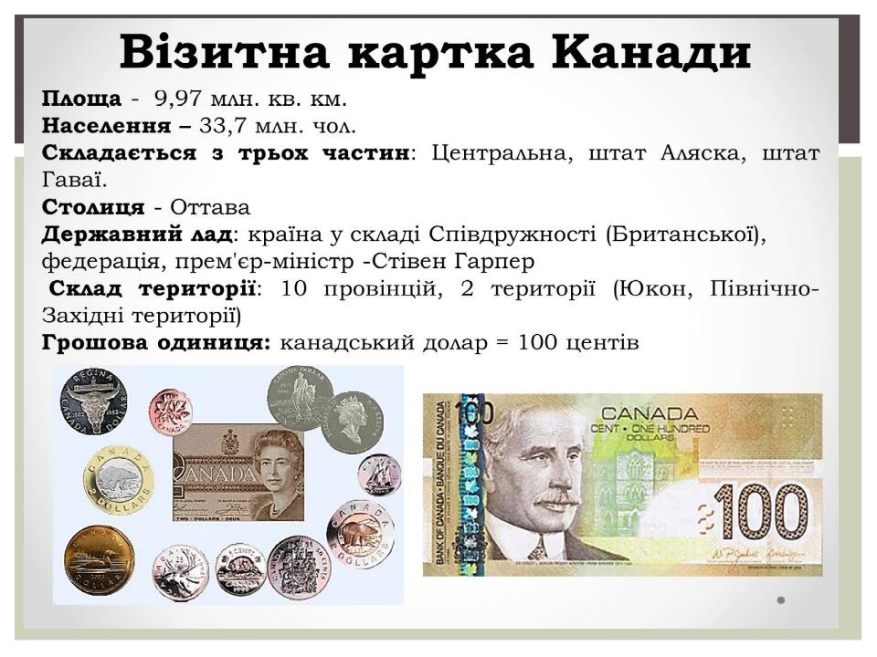 Місце Канади У світі та регіоні (загальна характеристика країни ...