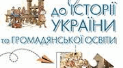 Календарне планування з Вступу до історії України та громадянської освіти 5 кл. 2023 – 2024 н.р.