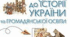 Календарне планування з Вступу до історії України та громадянської освіти 5 кл. 2023 – 2024 н.р.