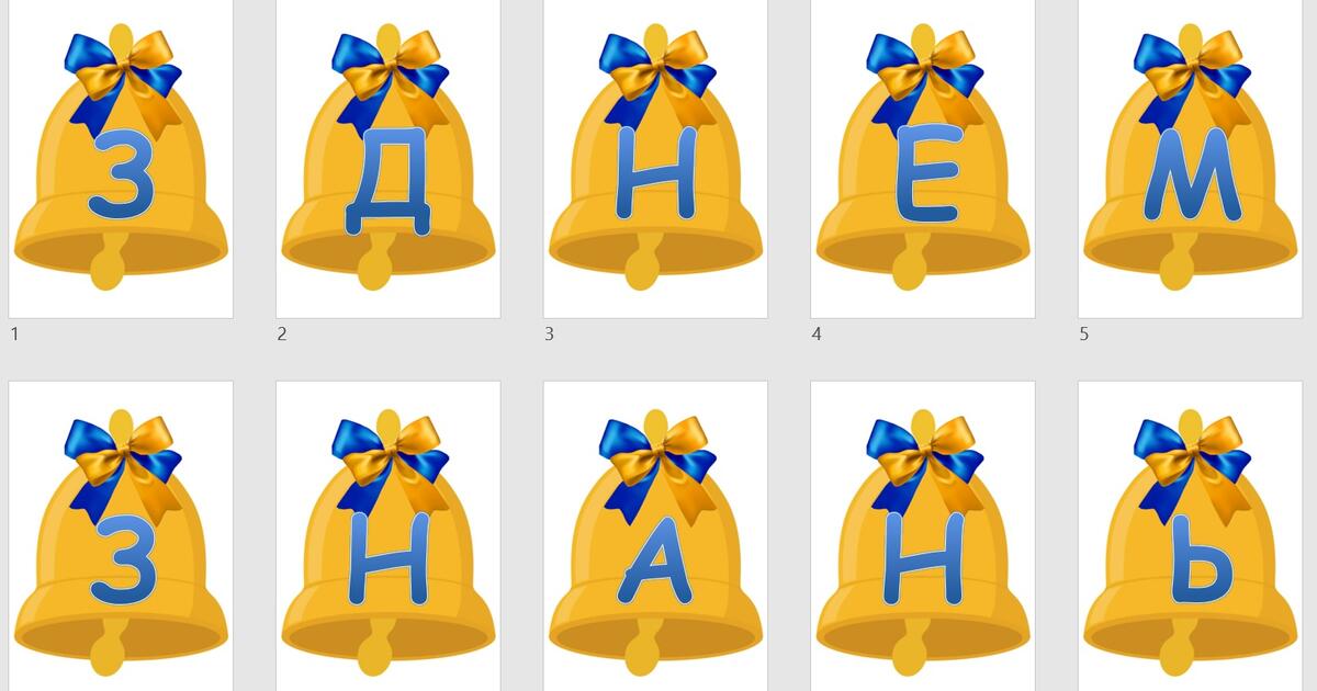 Розтяжка "З Днем знань" | Ілюстрації. Виховна робота