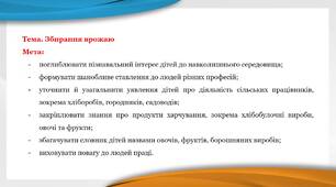 Дистанційне заняття для дітей  дошкільного віку на тему: "Збирання врожаю"