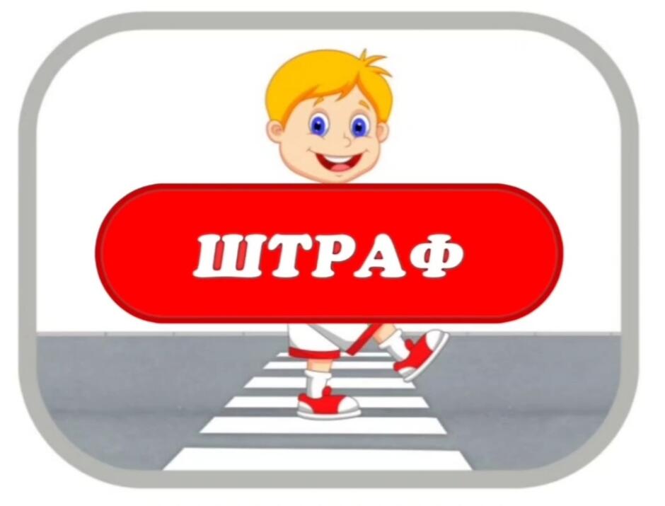 Дидактична відеогра "Штраф" (ПДР) | Інтерактивні матеріали. Дошкільна ...