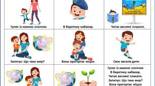 Мнемотаблиця до вірша Тетяни Майданович «Що таке мир»