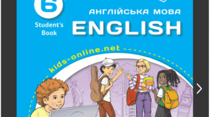 НУШ Календарно-тематичне планування  «English 6. Kids Online»  О. Карпюк, К. Карпюк (1 семестр)