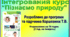 Навчальна програма інтегрованого курсу «Пізнаємо природу» 6 клас. Коршевнюк Т.В.