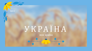 Кордони держави. Конституція України. Коротко, ознайомлення.