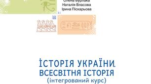 Навчальна програма «Історія України. Всесвітня історія» 6 клас 2023-2024