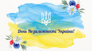 Вікторина до Дня Незалежності для 7-11 класів