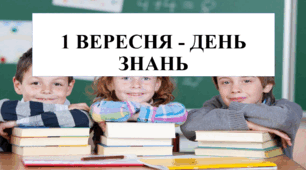 Презентація на тему "1 вересня - День знань" онлайн