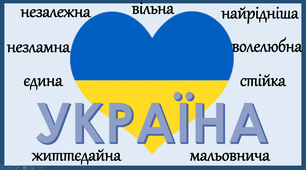 Презентація до першого уроку. Матеріал до першого вересня
